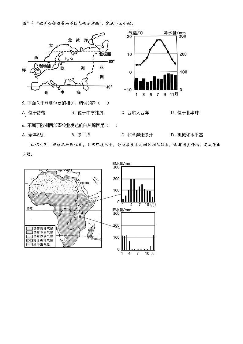 山东省胶州市瑞华实验初级中学2024-2025学年七年级下学期3月月考地理试题（原卷版+解析版）第2页