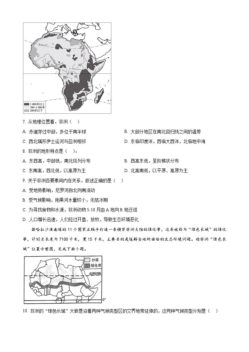 山东省胶州市瑞华实验初级中学2024-2025学年七年级下学期3月月考地理试题（原卷版+解析版）第3页