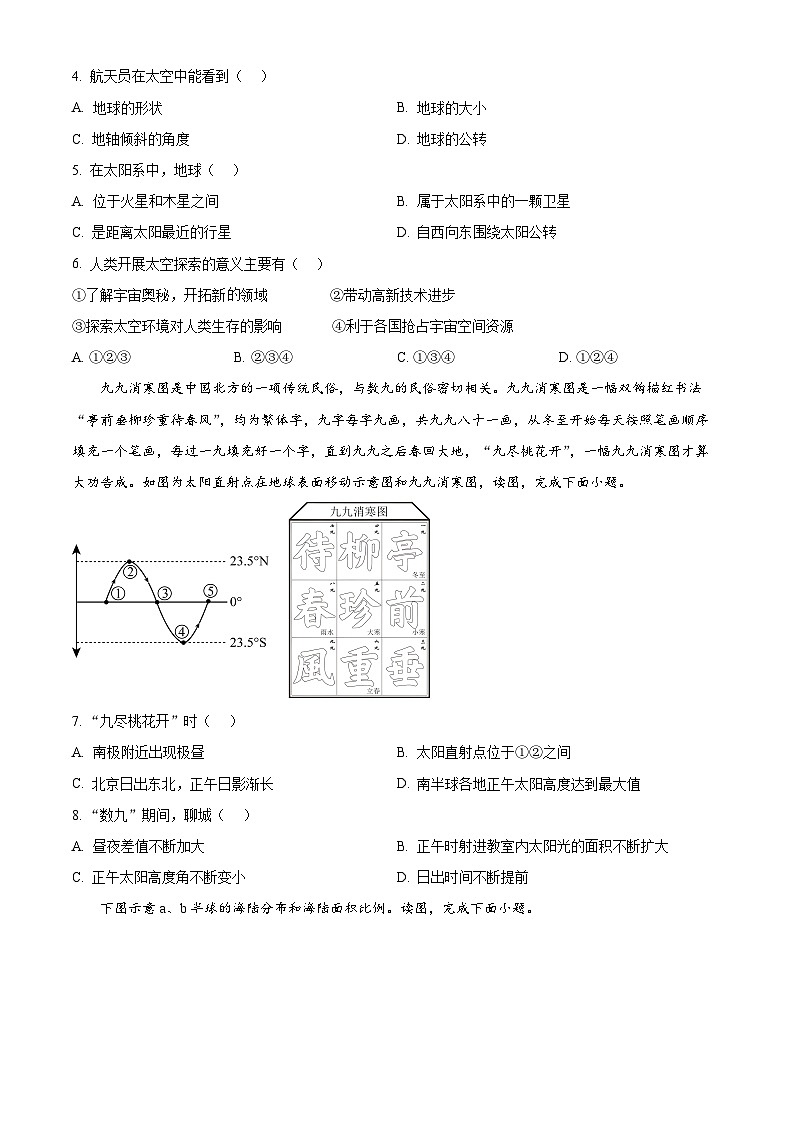 山东省聊城市茌平区多校2024-2025学年八年级下学期第一次月考地理试题（原卷版+解析版）第2页