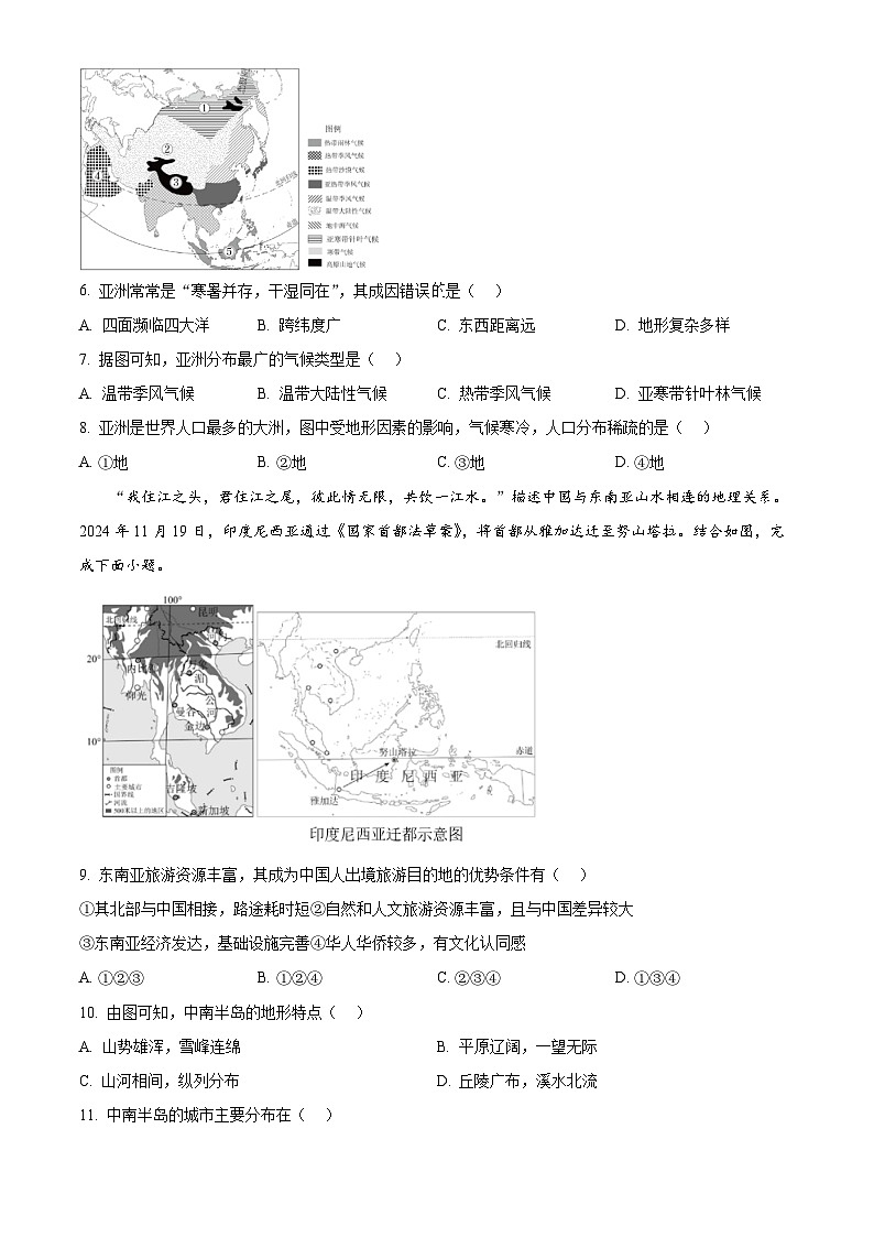 山东省枣庄市第五中学2024-2025学年七年级下学期3月月考地理试题（原卷版+解析版）第2页