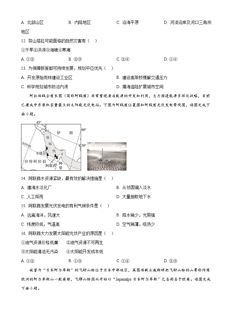 山东省枣庄市第五中学2024-2025学年七年级下学期3月月考地理试题（原卷版+解析版）第3页