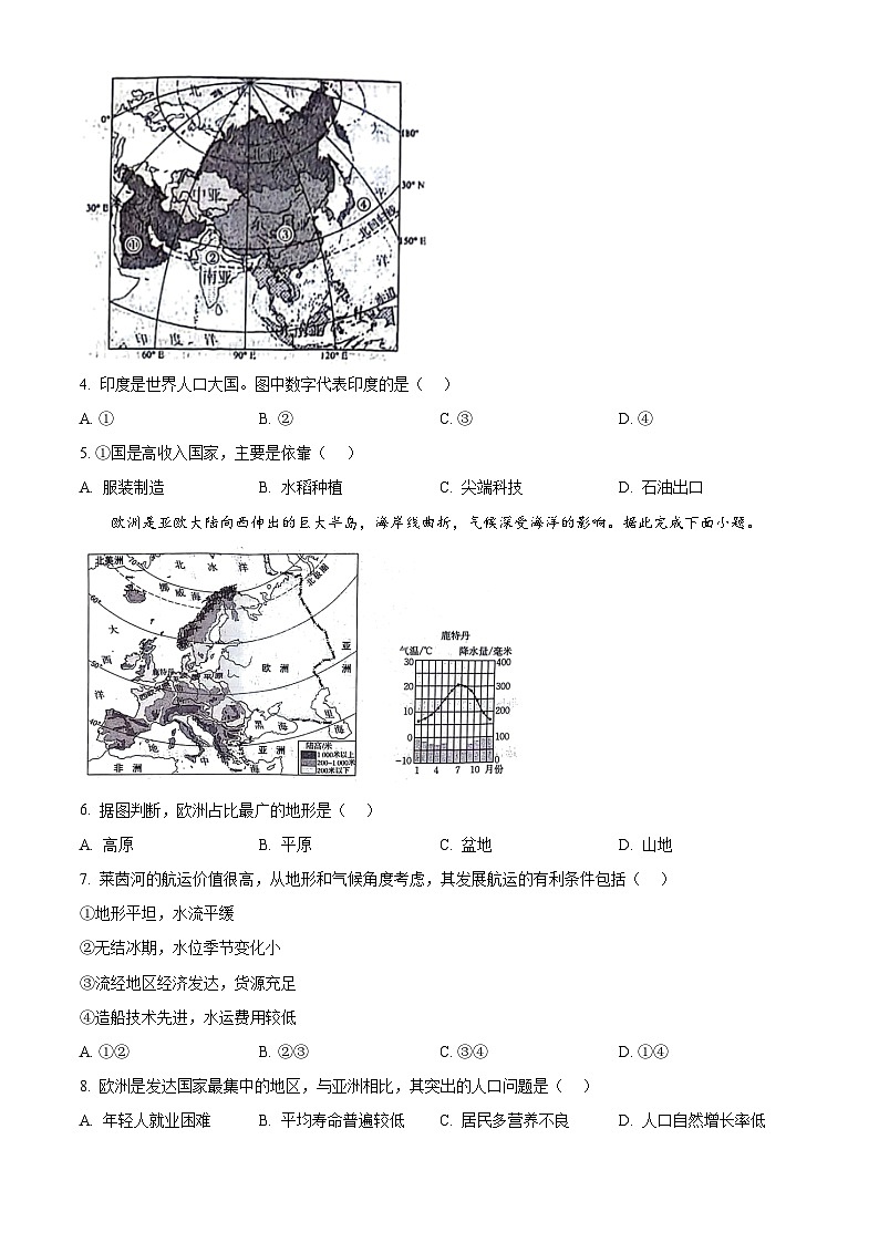 山西省临汾市霍州市多校联考2024-2025学年七年级下学期3月月考地理试卷（原卷版+解析版）第2页