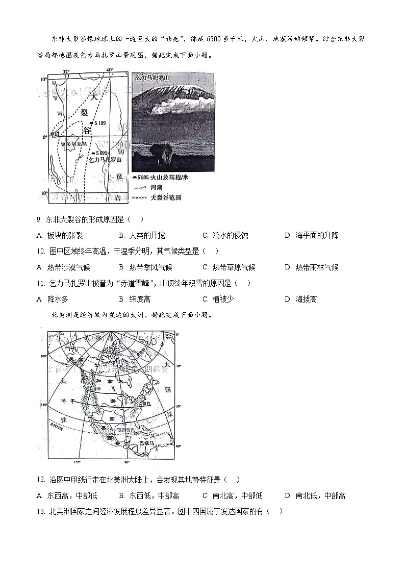 山西省临汾市霍州市多校联考2024-2025学年七年级下学期3月月考地理试卷（原卷版+解析版）第3页