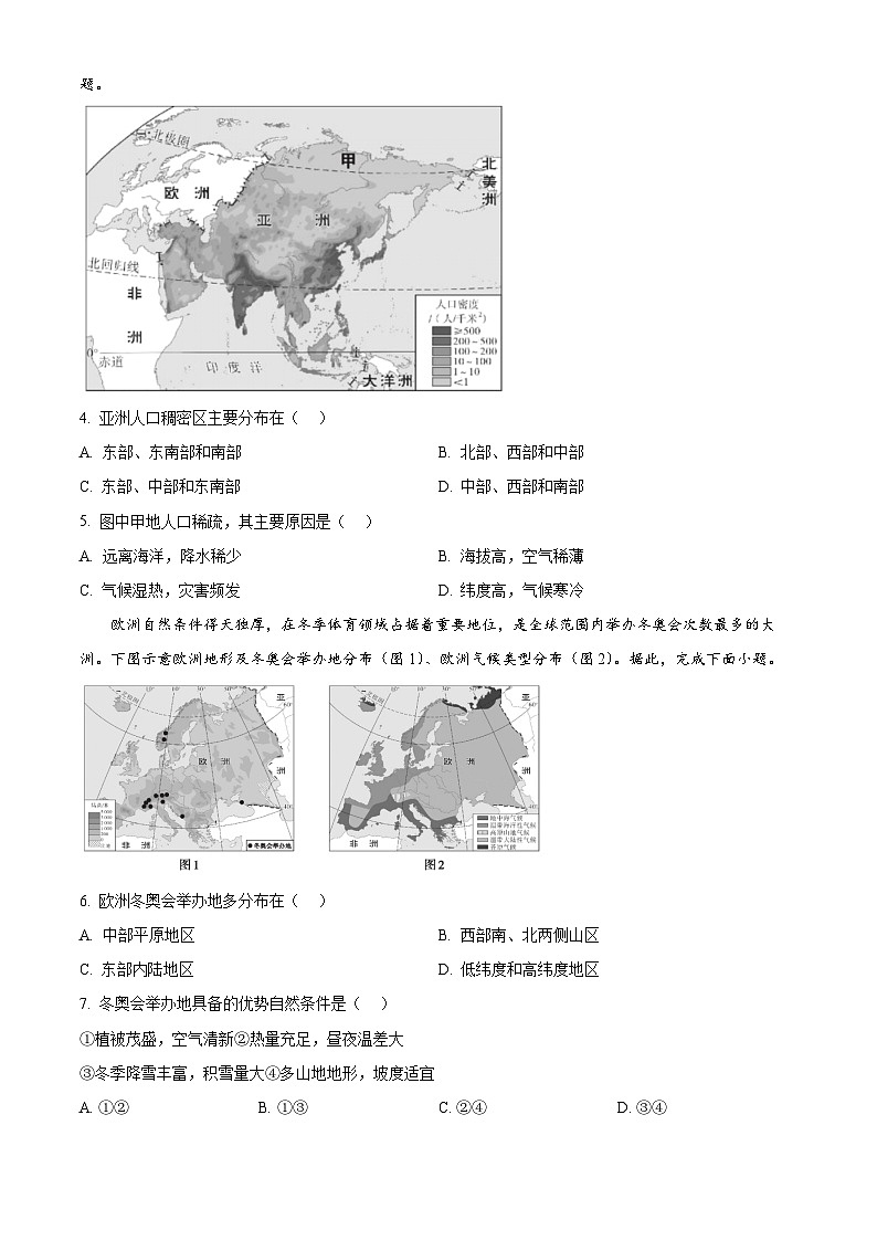 山西省临汾市翼城县部分学校2024-2025学年七年级下学期3月月考地理试卷（原卷版+解析版）第2页