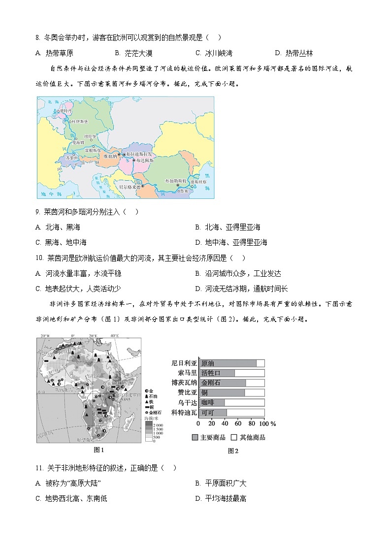 山西省临汾市翼城县部分学校2024-2025学年七年级下学期3月月考地理试卷（原卷版+解析版）第3页