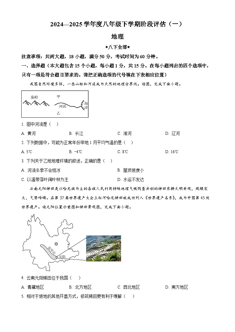 山西省吕梁市岚县部分学校2024-2025学年八年级下学期3月月考地理试题（原卷版+解析版）第1页