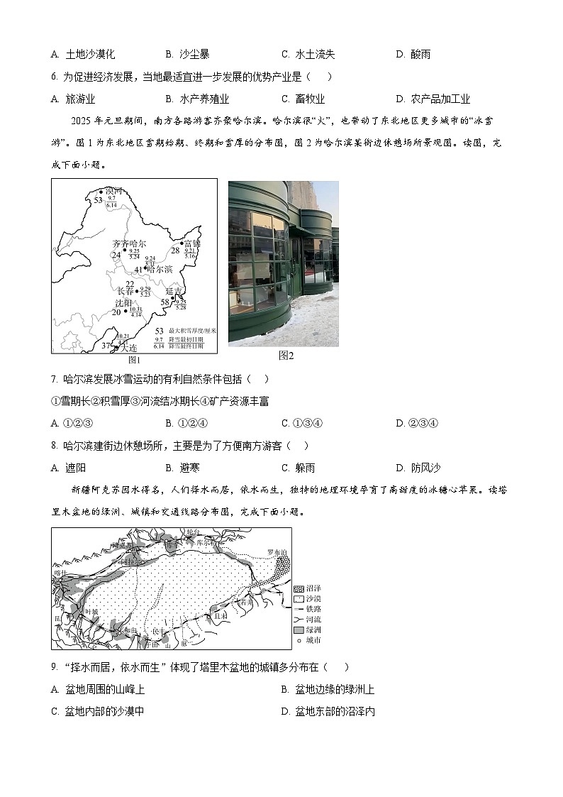 山西省吕梁市岚县部分学校2024-2025学年八年级下学期3月月考地理试题（原卷版+解析版）第2页
