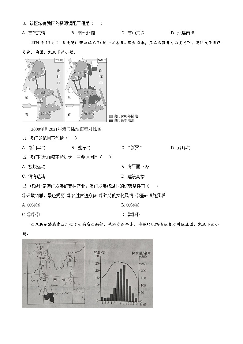 山西省吕梁市岚县部分学校2024-2025学年八年级下学期3月月考地理试题（原卷版+解析版）第3页