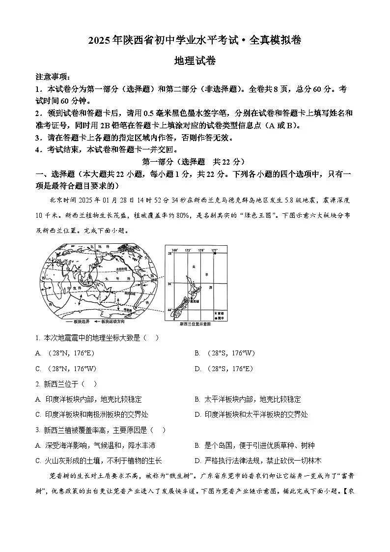 陕西省安康市部分学校联考2024-2025学年八年级下学期3月月考地理试题（原卷版+解析版）第1页