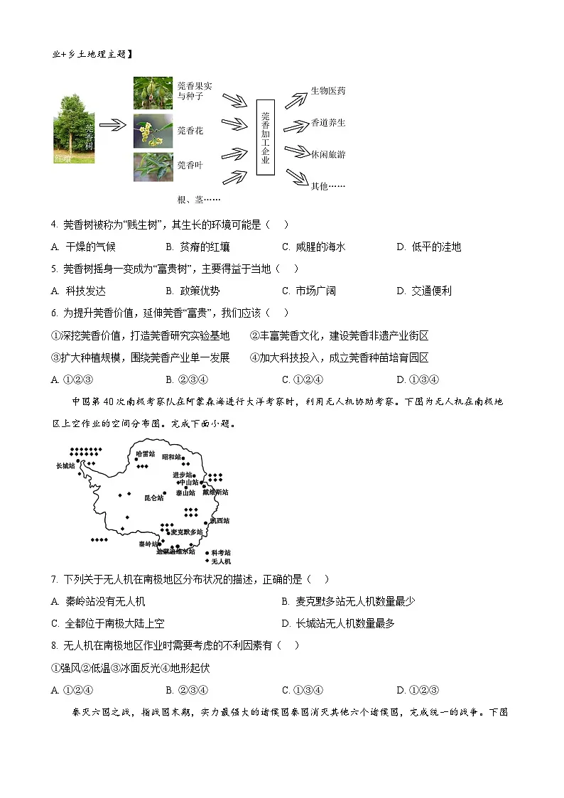 陕西省安康市部分学校联考2024-2025学年八年级下学期3月月考地理试题（原卷版+解析版）第2页