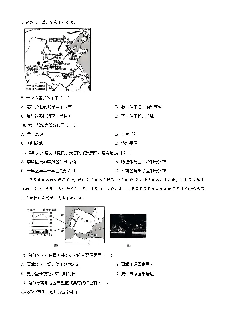 陕西省安康市部分学校联考2024-2025学年八年级下学期3月月考地理试题（原卷版+解析版）第3页