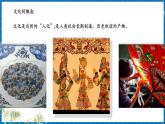 【新課標(biāo)新教材】商務(wù)星球版地理七年級上冊5.3世界文化的多樣性 課件