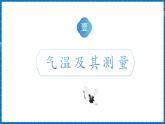 【新課標(biāo)新教材】商務(wù)星球版地理七年級上冊4.3氣溫的變化與分布 課件