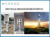 【新課標(biāo)新教材】商務(wù)星球版地理七年級上冊4.3氣溫的變化與分布 課件
