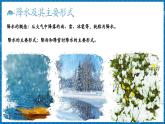 【新課標(biāo)新教材】商務(wù)星球版地理七年級上冊4.4降水的變化與分布 課件