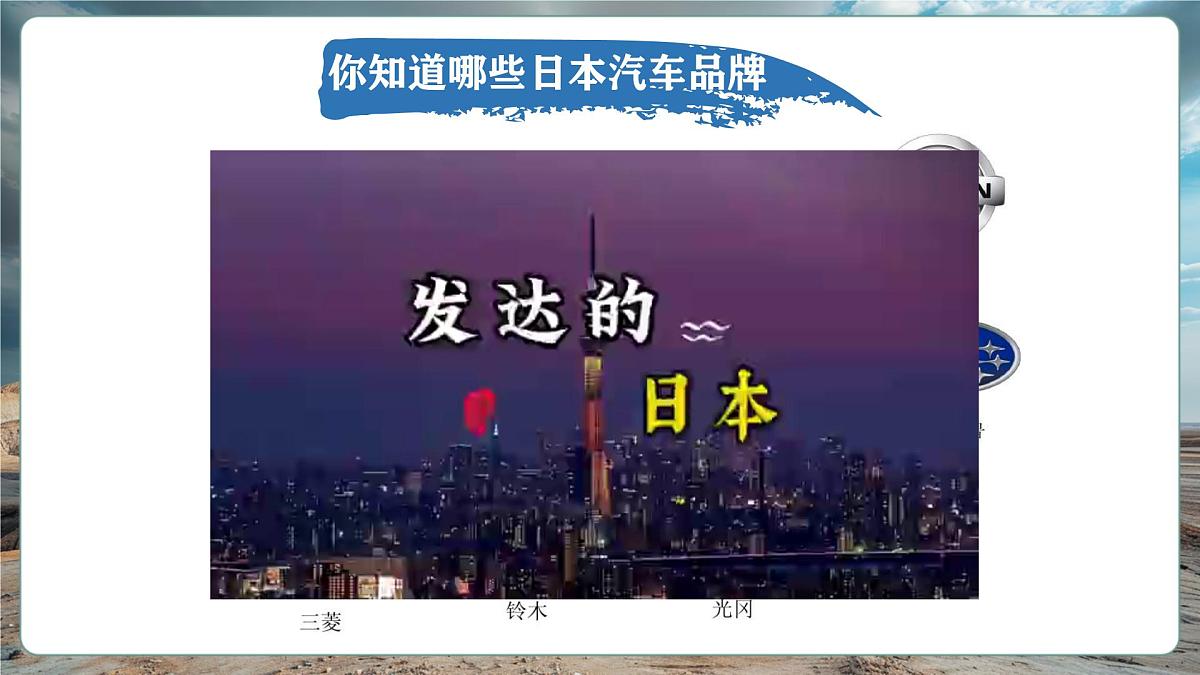 第九章走进国家9.1日本（第2课时)课件（31页）第2页