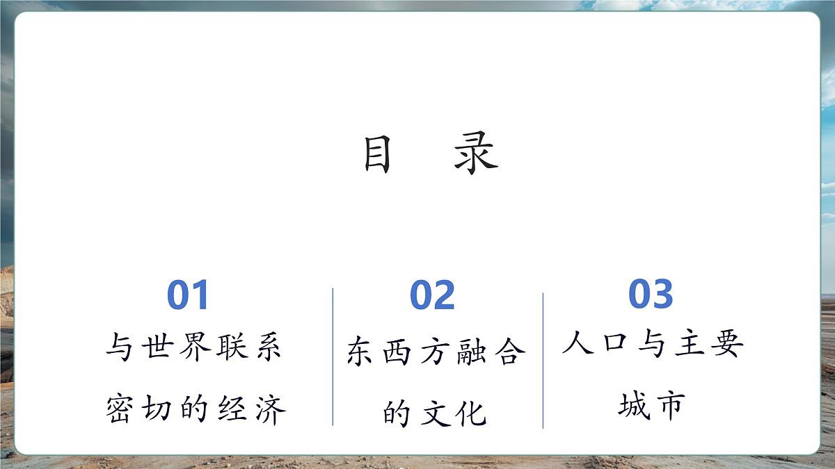 第九章走进国家9.1日本（第2课时)课件（31页）第4页