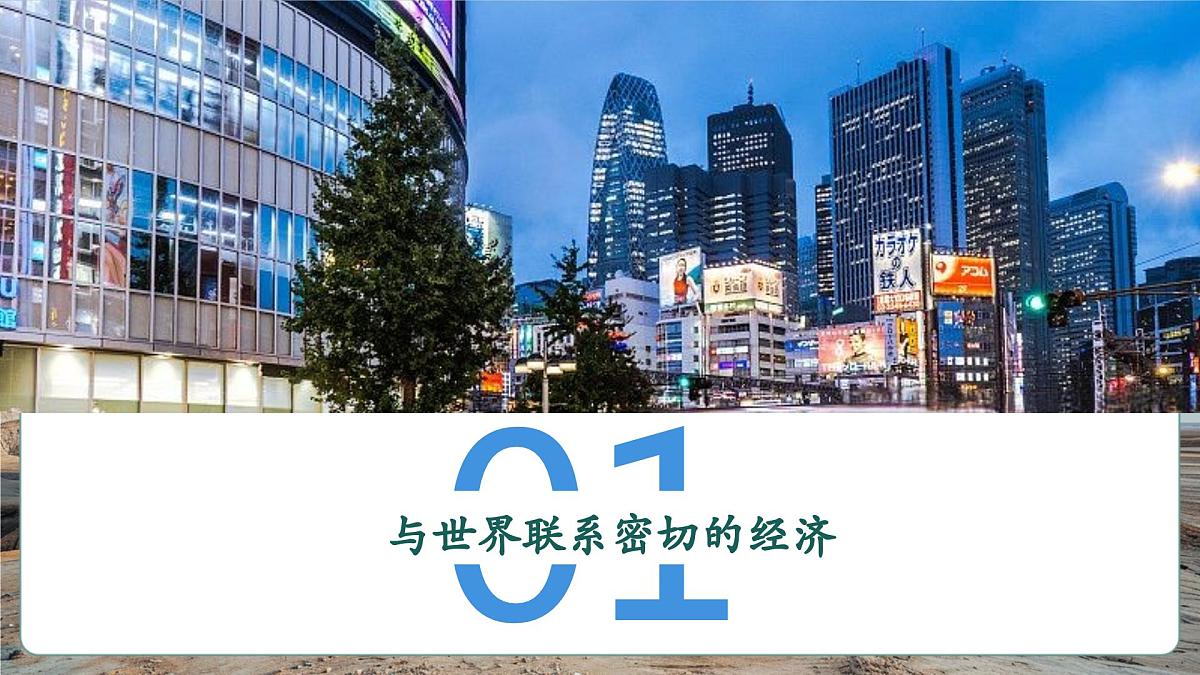 第九章走进国家9.1日本（第2课时)课件（31页）第5页