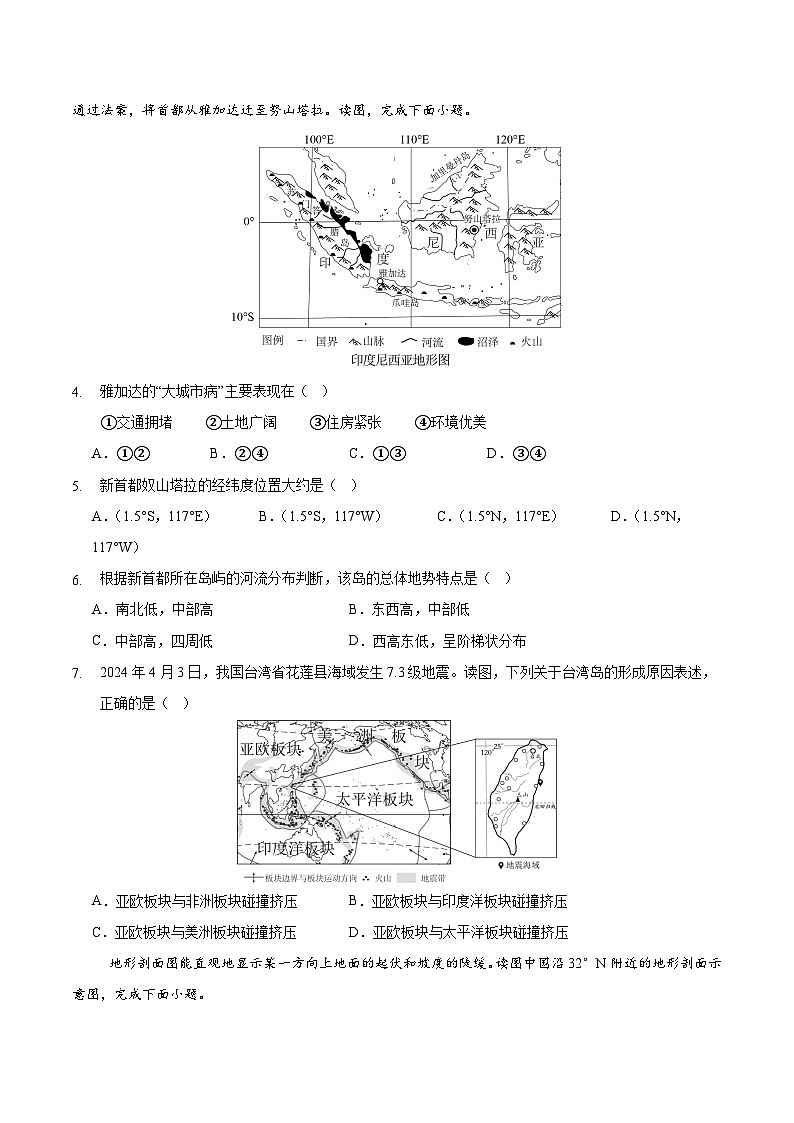 2025年中考押题预测卷：地理（福建卷01）（考试版）第2页