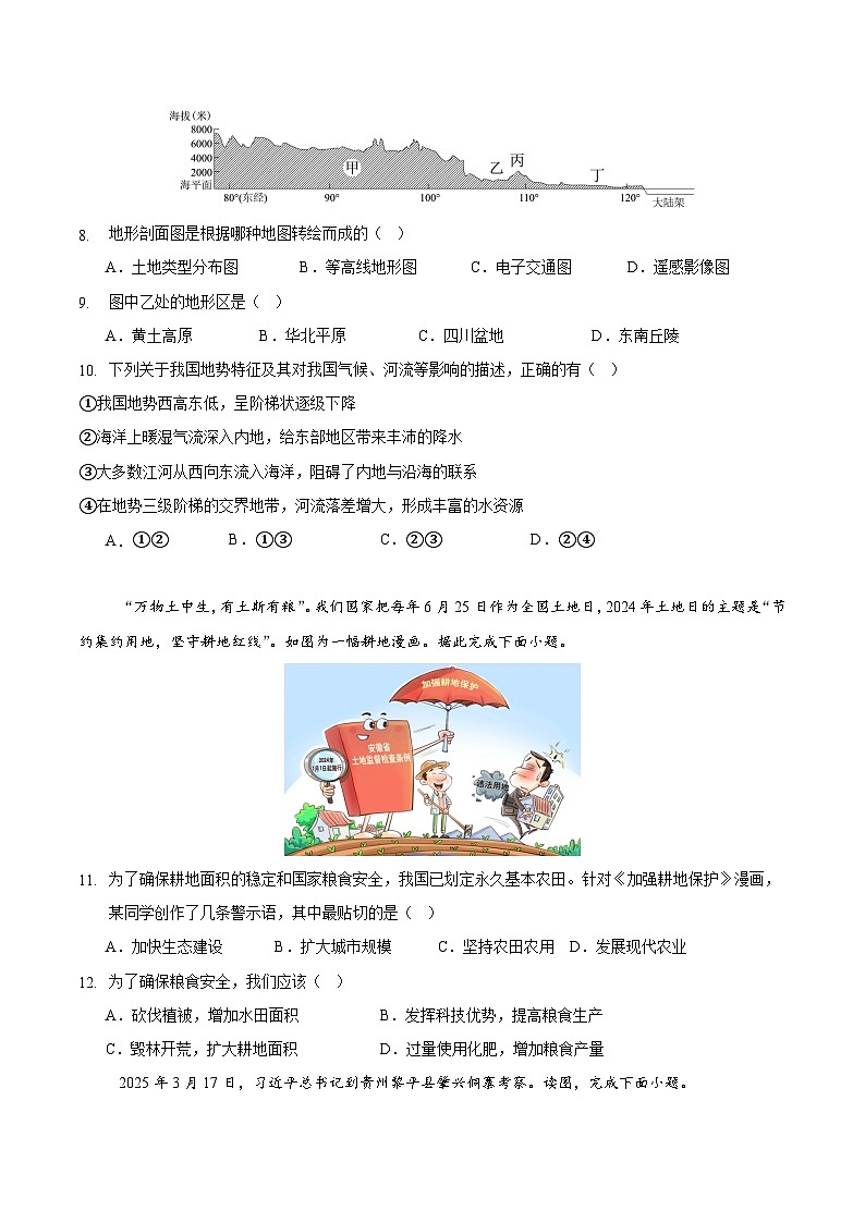 2025年中考押题预测卷：地理（福建卷01）（考试版）第3页