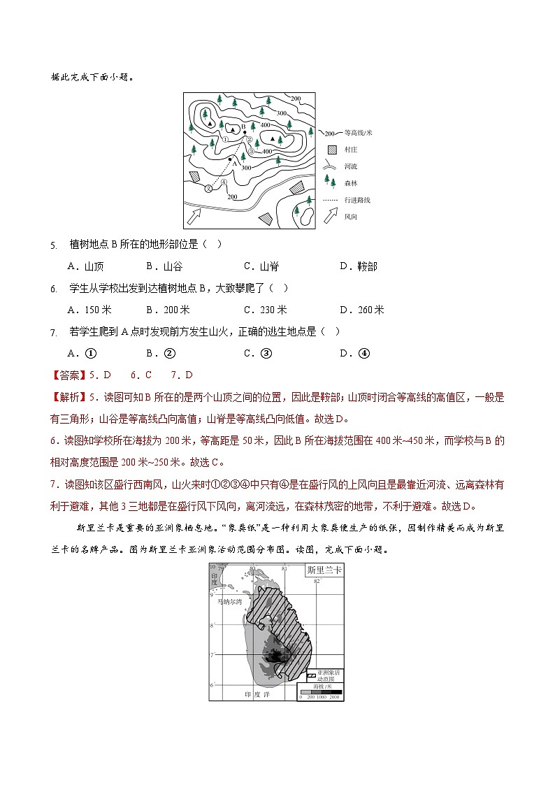 2025年中考押题预测卷：地理（福建卷02）（解析卷）第3页