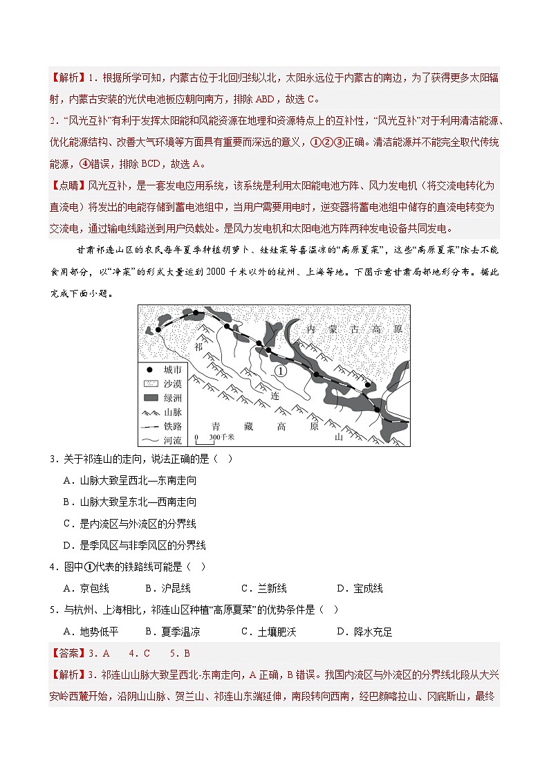 2025年中考押题预测卷：地理（贵州专用）（解析卷）第2页