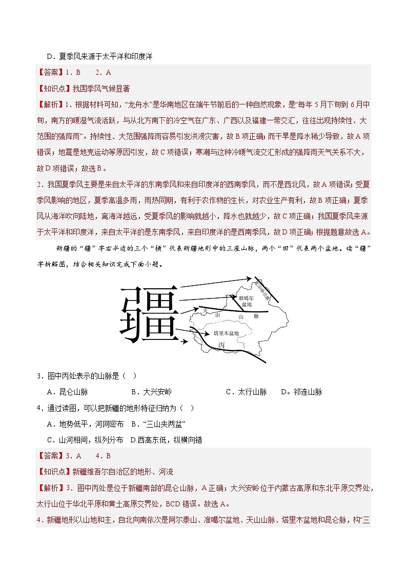 2025年中考押题预测卷：地理（河北卷）（解析卷）第2页