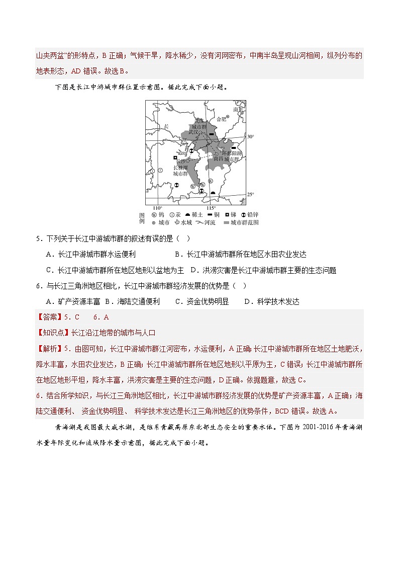 2025年中考押题预测卷：地理（河北卷）（解析卷）第3页