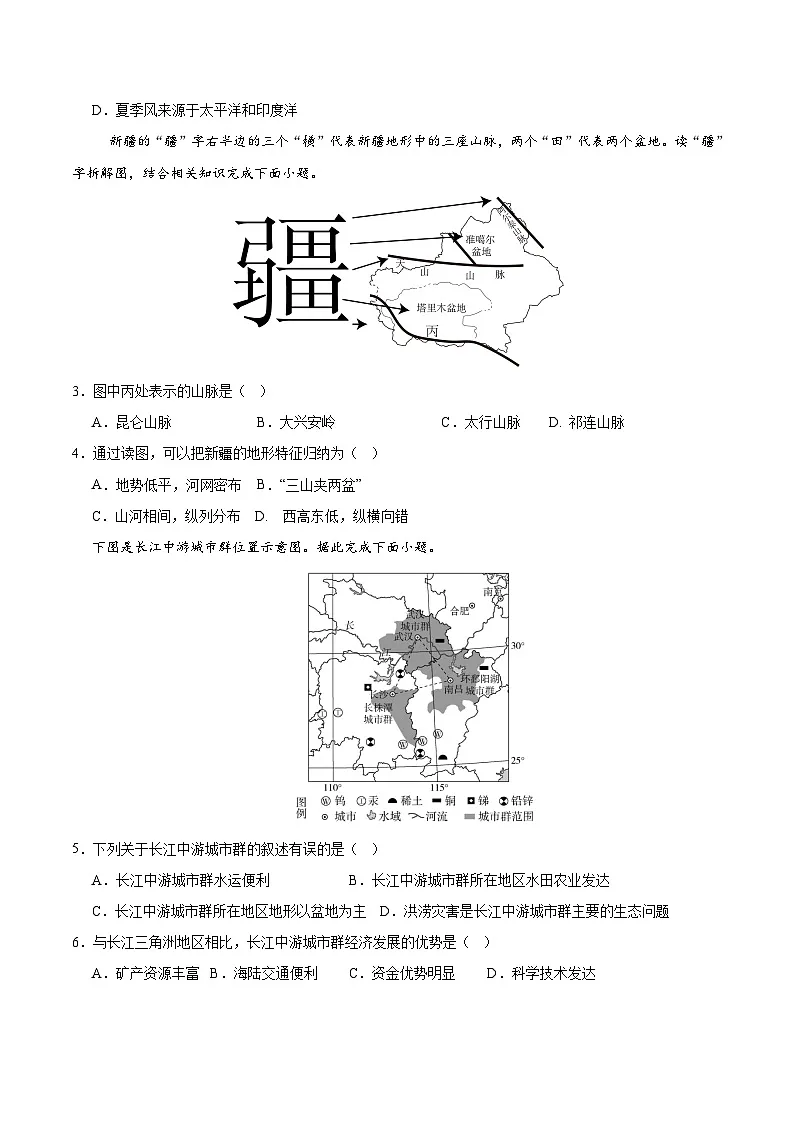 2025年中考押题预测卷：地理（河北卷）（考试版）第2页