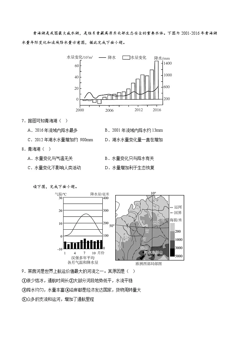 2025年中考押题预测卷：地理（河北卷）（考试版）第3页
