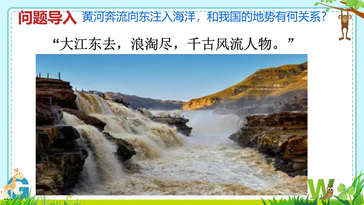 2.1 地形和地势 第二课时 课件 八年级地理上学期人教版（2024）第2页