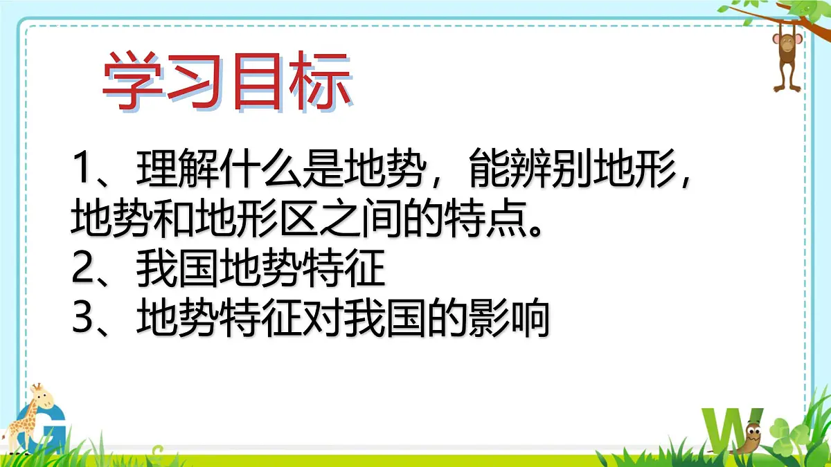 2.1 地形和地势 第二课时 课件 八年级地理上学期人教版（2024）第4页