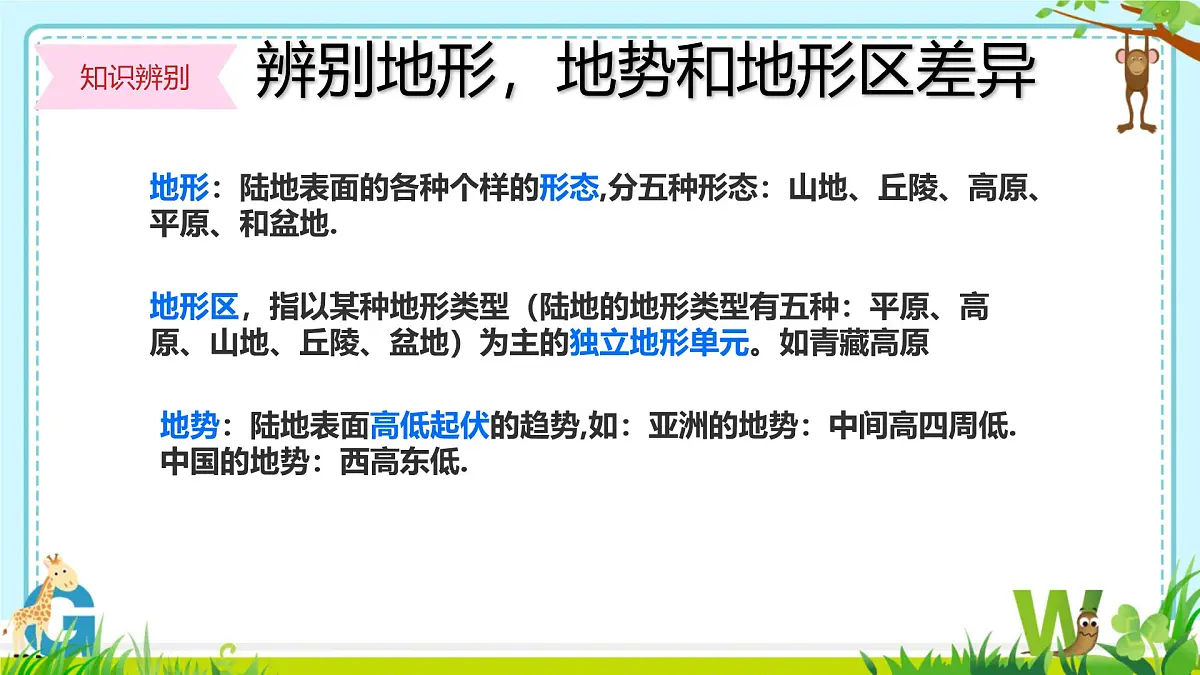 2.1 地形和地势 第二课时 课件 八年级地理上学期人教版（2024）第5页