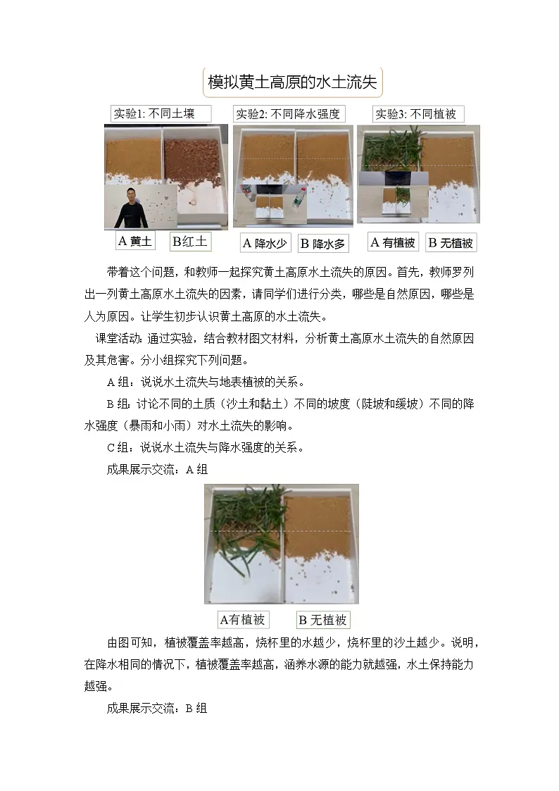 6.3 世界最大的黄土堆积区——黄土高原-水土流失的原因 教案-2022-2023学年八年级地理下学期人教版（2024）第2页