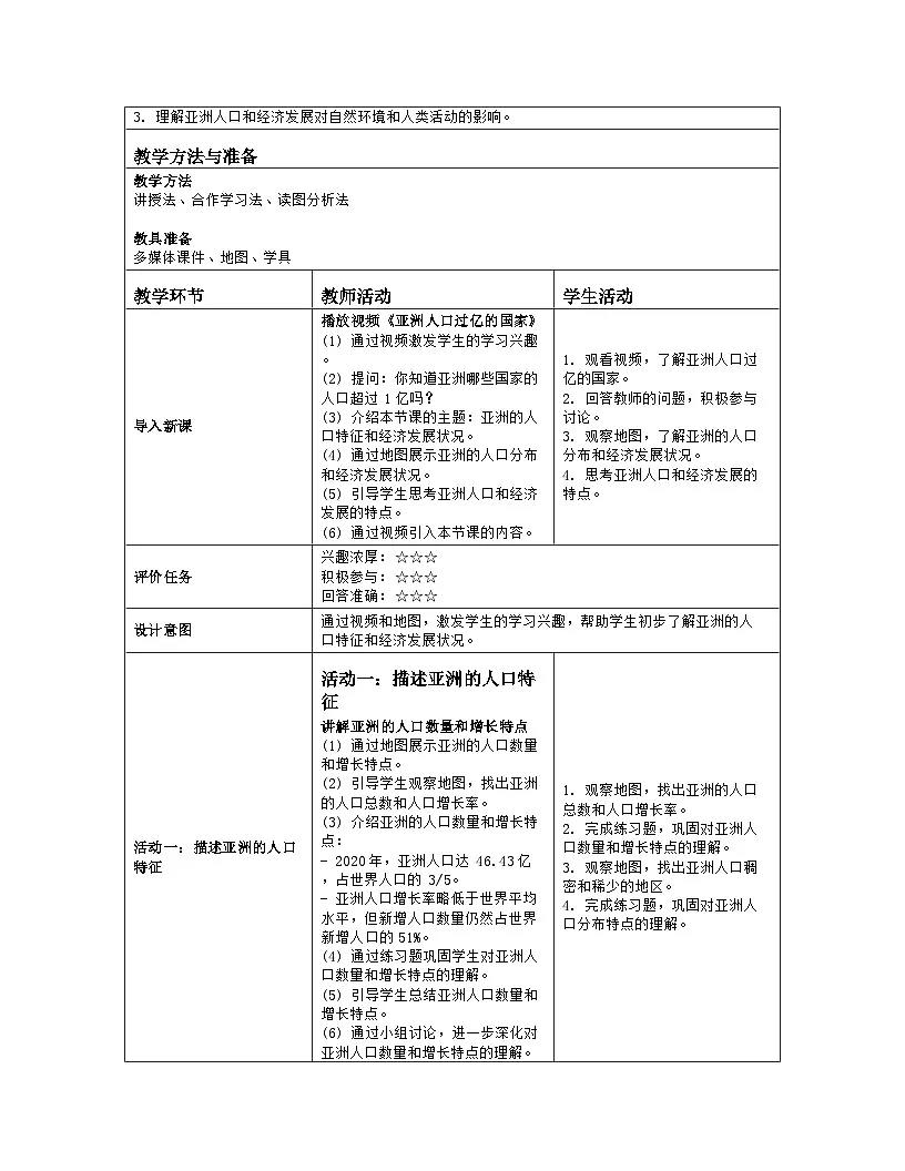 7.2人文环境 第1课时 教案（表格式）人教版（2024）地理七年级下册第2页