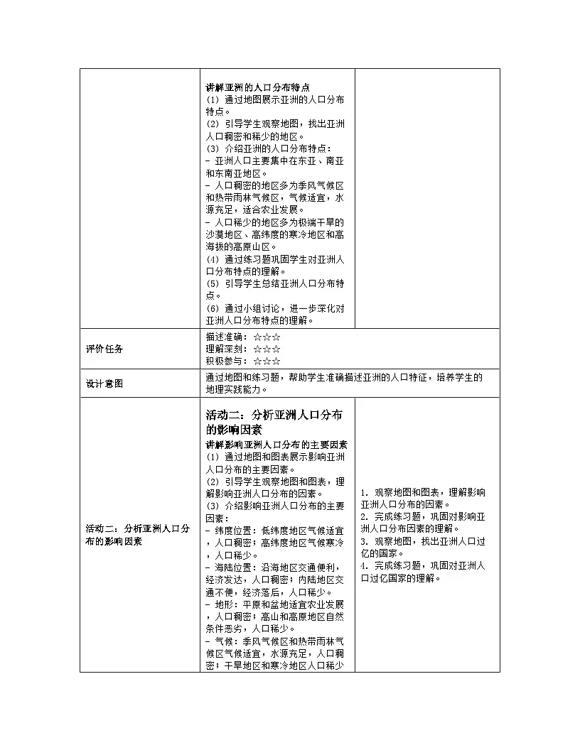 7.2人文环境 第1课时 教案（表格式）人教版（2024）地理七年级下册第3页