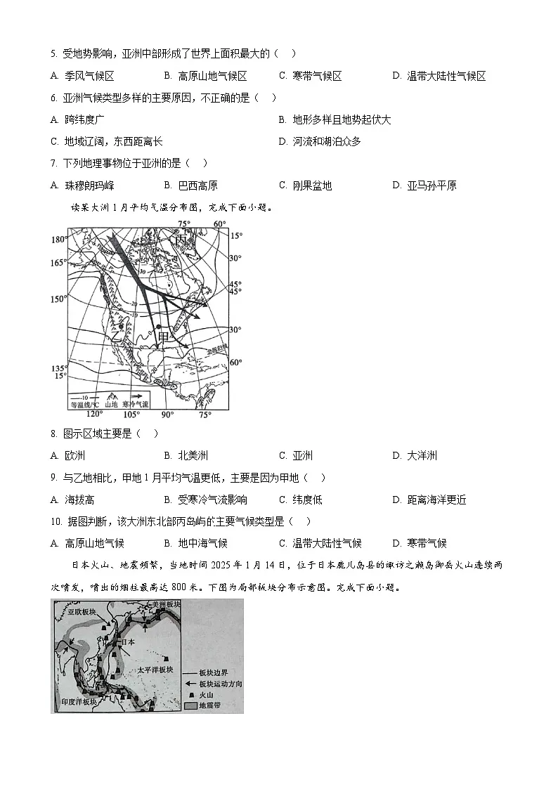 陕西省咸阳市秦都区金山学校2024-2025学年七年级下学期3月月考地理试题（原卷版+解析版）第2页