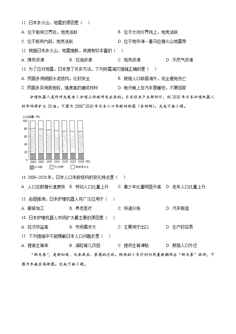 陕西省咸阳市秦都区金山学校2024-2025学年七年级下学期3月月考地理试题（原卷版+解析版）第3页