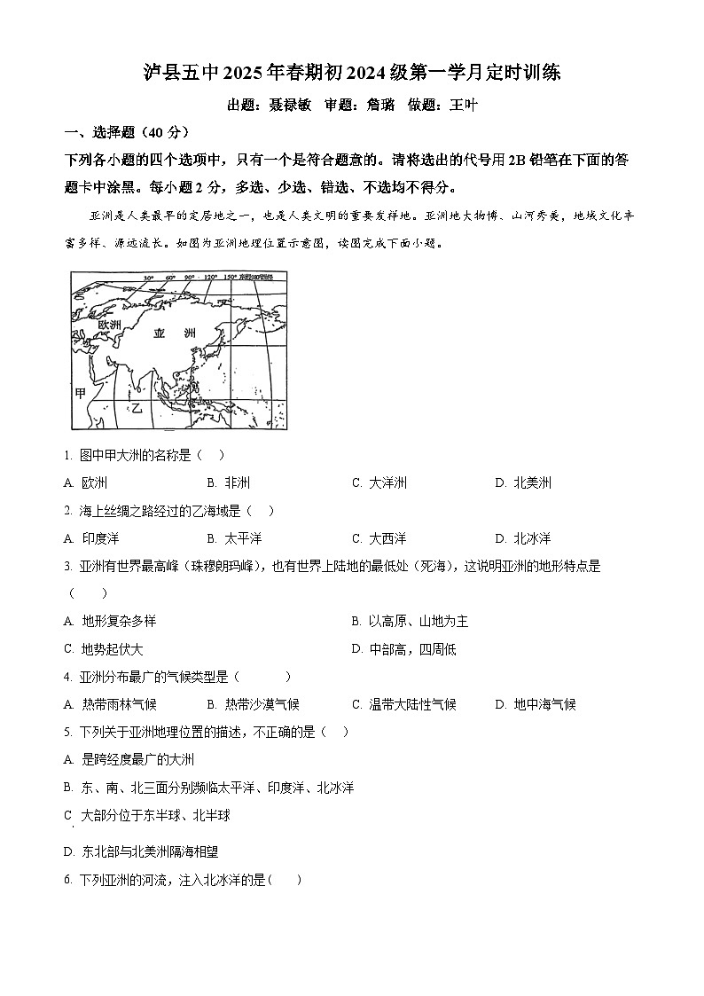 四川省泸县第五中学2024-2025学年七年级下学期3月月考地理试题（原卷版+解析版）第1页