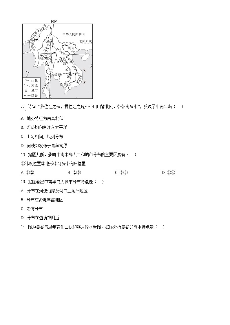 四川省泸县第五中学2024-2025学年七年级下学期3月月考地理试题（原卷版+解析版）第3页