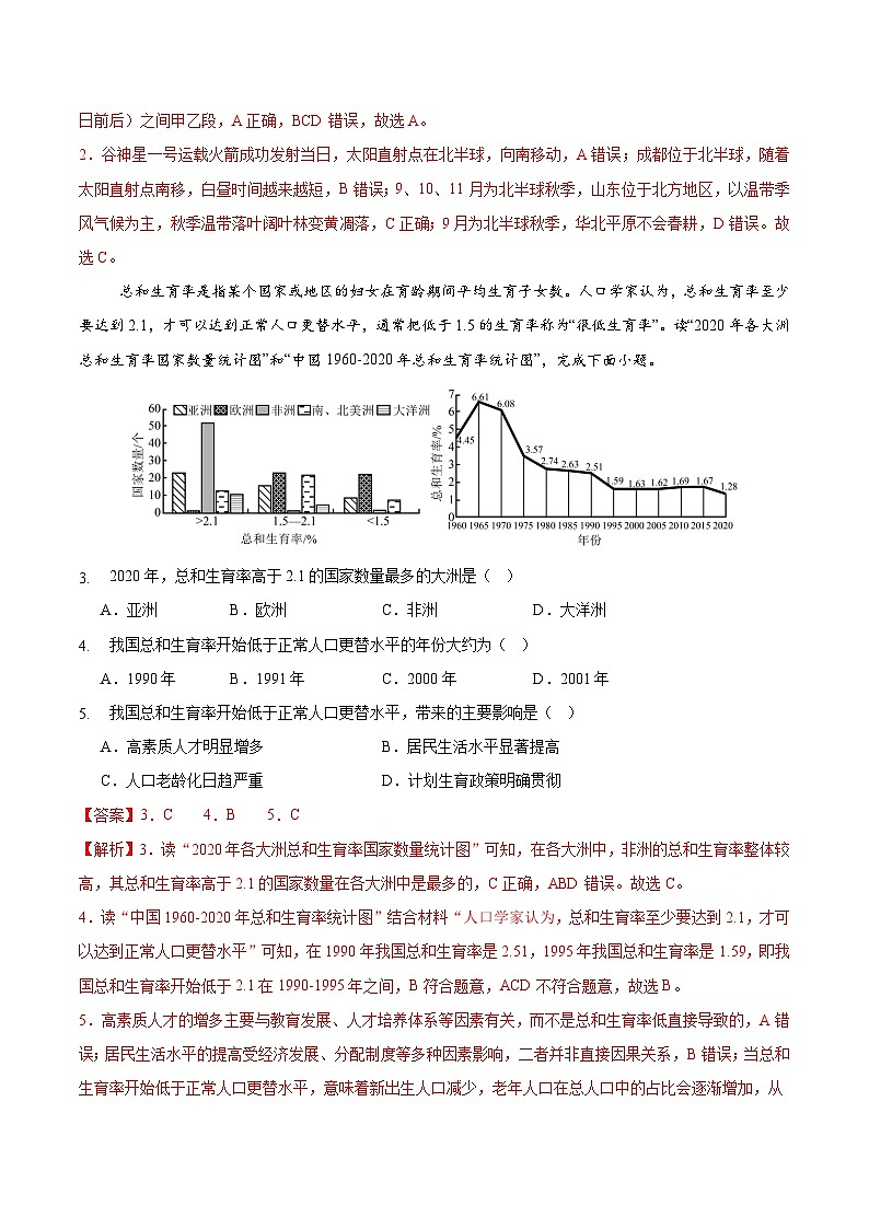 2025年中考押题预测卷：地理（河南专用）（解析卷）第2页