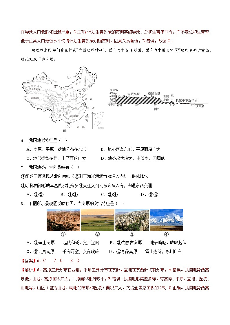 2025年中考押题预测卷：地理（河南专用）（解析卷）第3页