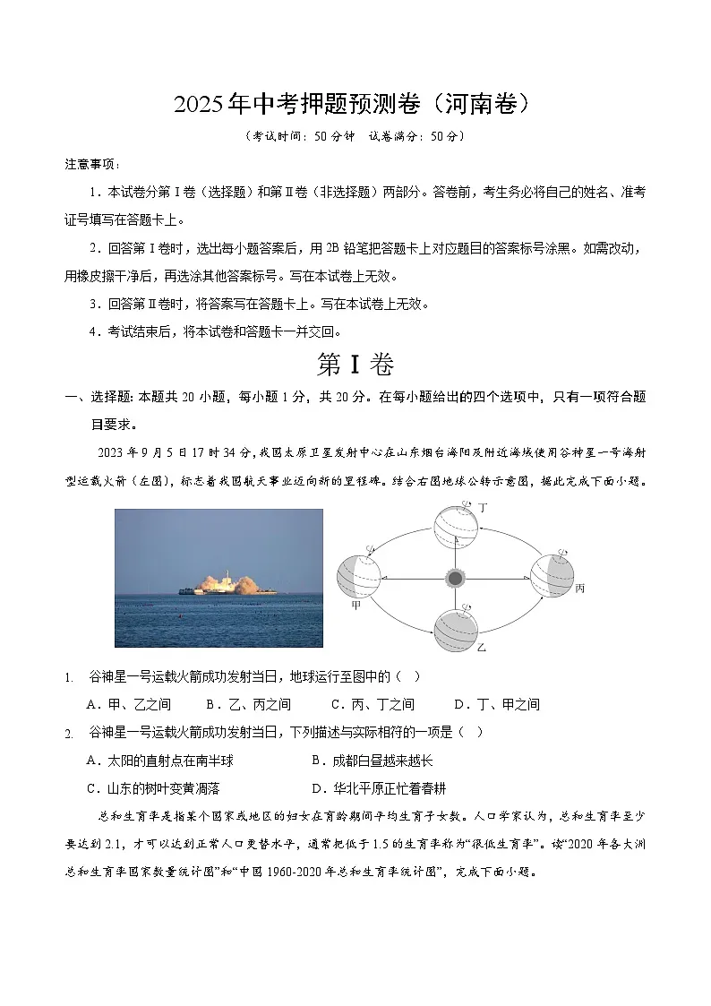 2025年中考押题预测卷：地理（河南专用）（考试版）第1页