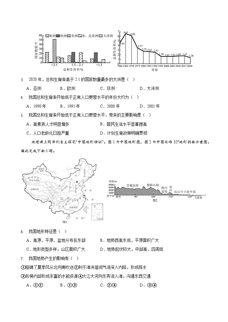 2025年中考押题预测卷：地理（河南专用）（考试版）第2页