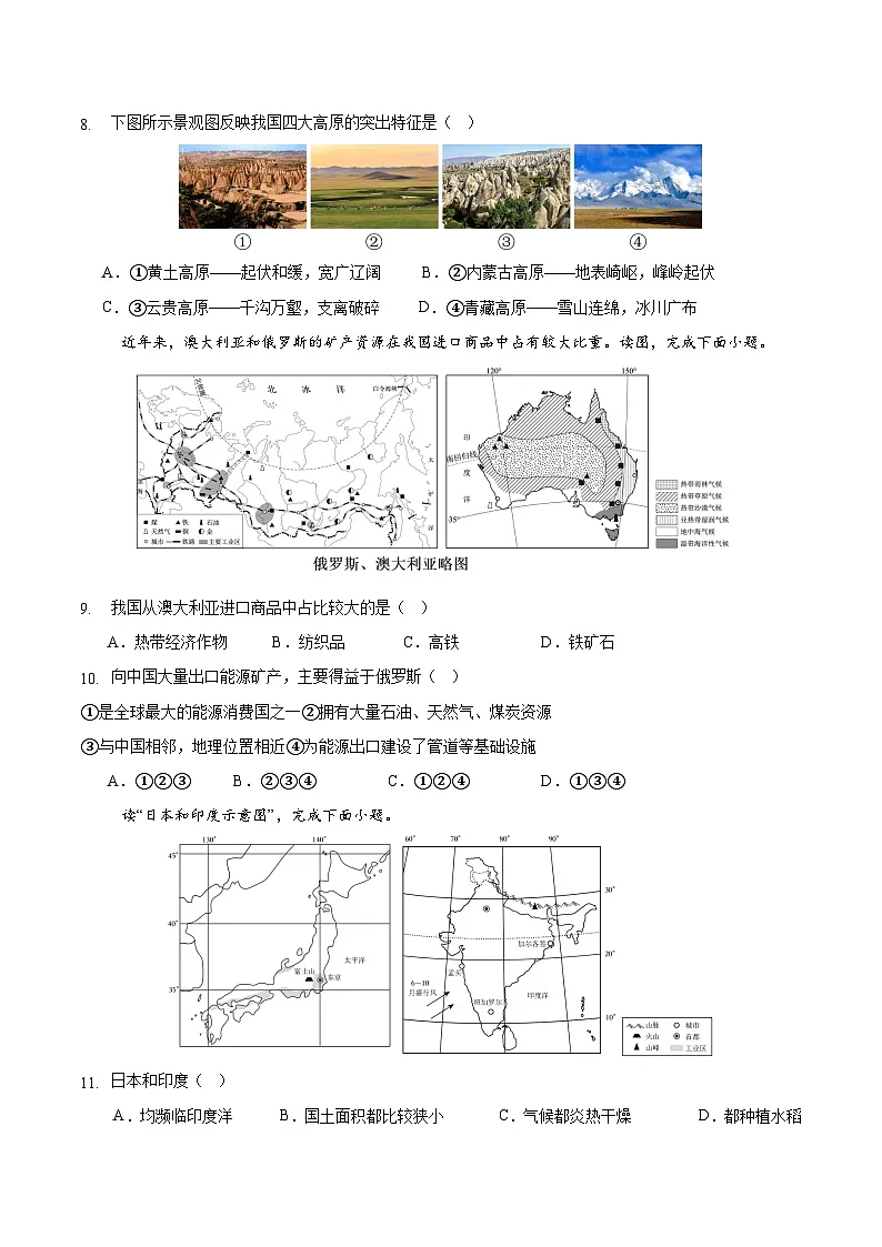 2025年中考押题预测卷：地理（河南专用）（考试版）第3页