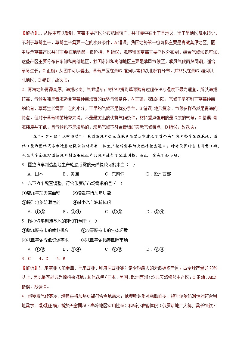 2025年中考押题预测卷：地理（辽宁卷01）（解析卷）第2页