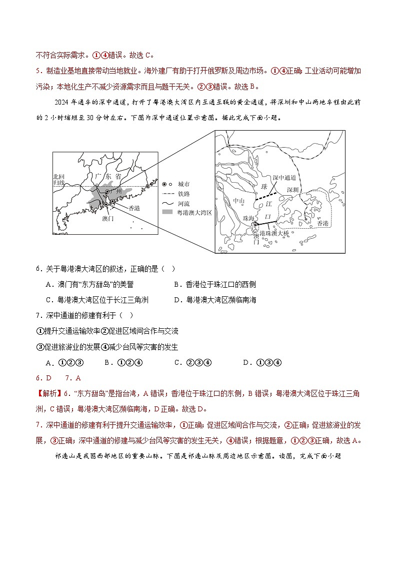 2025年中考押题预测卷：地理（辽宁卷01）（解析卷）第3页