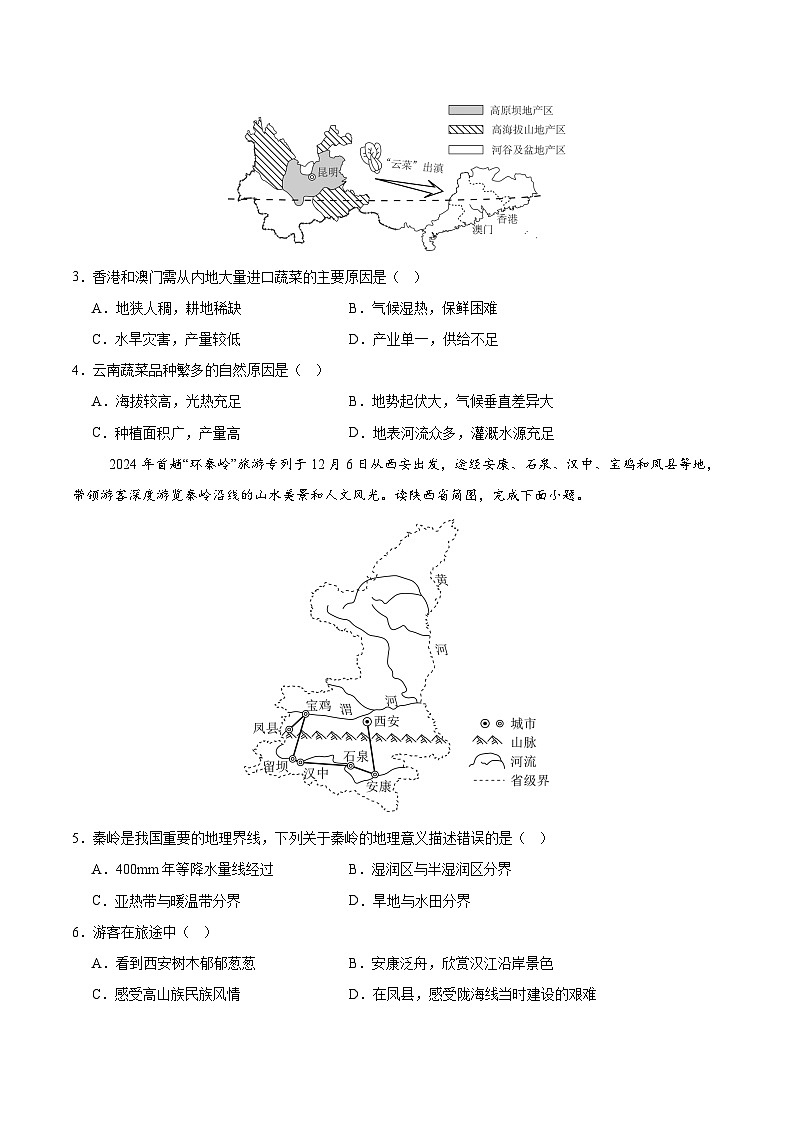 2025年中考押题预测卷：地理（辽宁卷02）（考试版）第2页