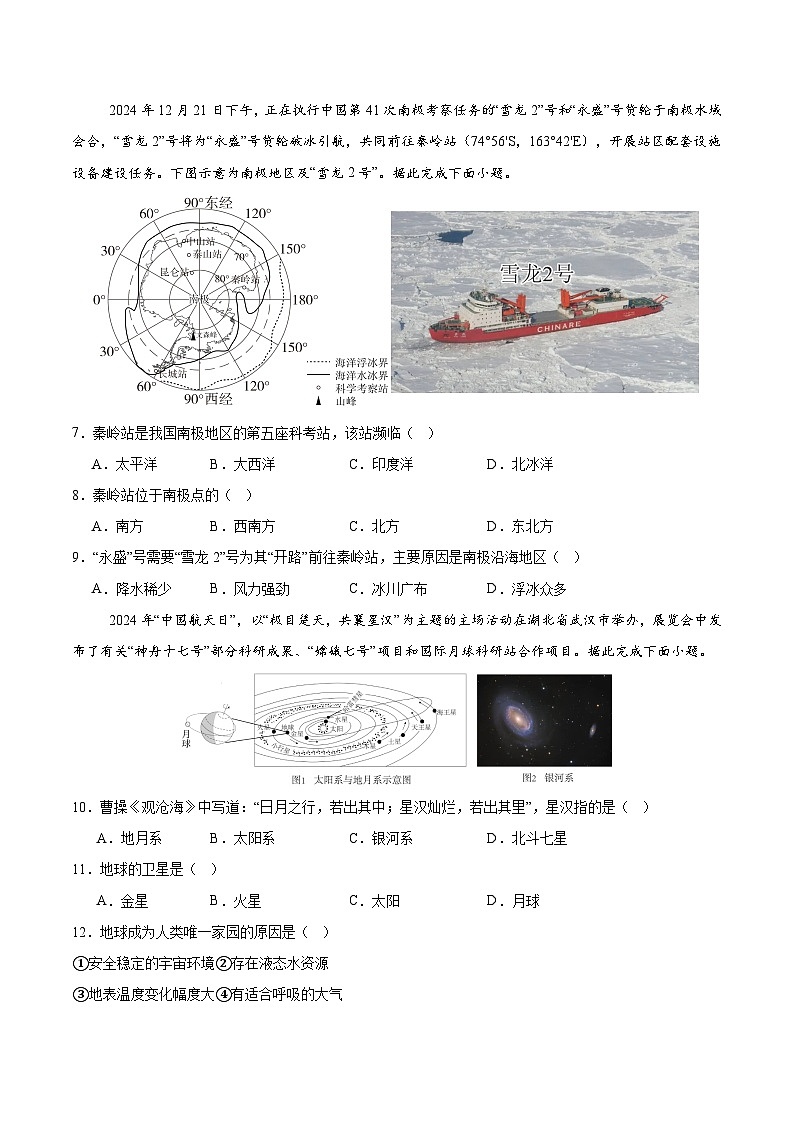 2025年中考押题预测卷：地理（辽宁卷02）（考试版）第3页