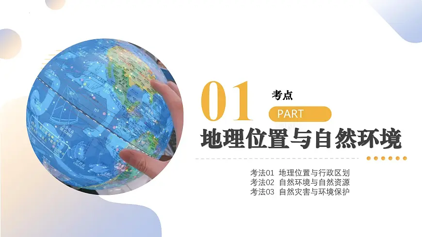 专题10 乡土地理——湖南（精讲课件）2025年中考地理二轮复习讲练测（湖南专用）第7页